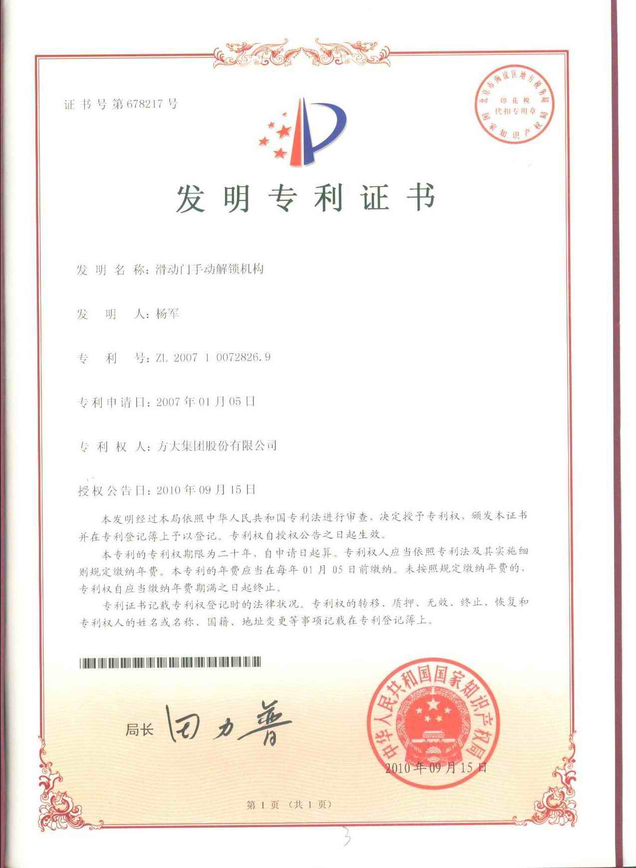 （A4）F第678217號滑動(dòng)門(mén)手動(dòng)解鎖機構