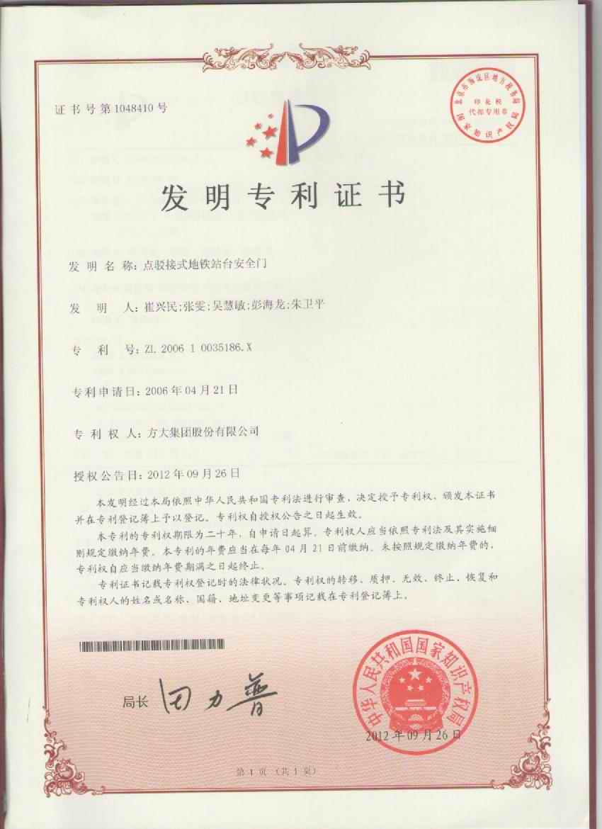 F點(diǎn)駁接式地鐵站臺安全門(mén)第1048410號