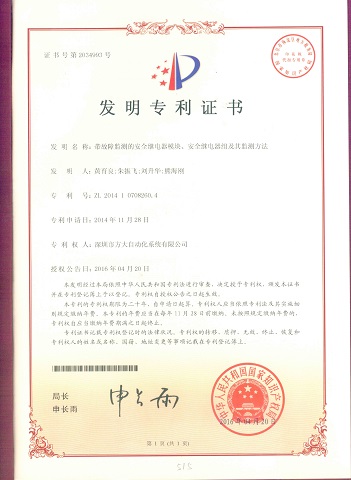 帶故障監測的安全繼電器模塊、安全繼電器組及其監測方法