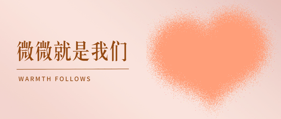 微微晨光照亮世界，微微溫暖消融冰雪，方大黨員守護鵬城戰疫記