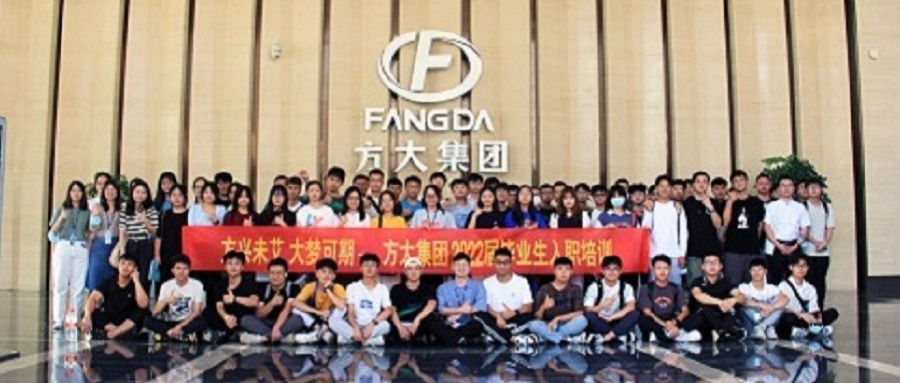 方興未艾，大夢(mèng)可期——方大集團舉辦2022屆畢業(yè)生入職培訓