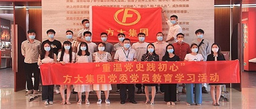 傳承紅色基因，凝聚共識力量，方大智源科技不忘初心再出發(fā)