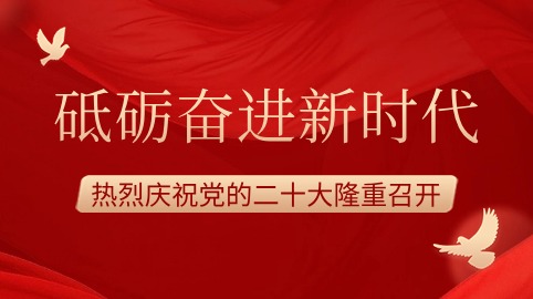 喜迎二十大，砥礪新征程|方大智源科技組織收聽(tīng)觀(guān)看黨的二十大開(kāi)幕盛況