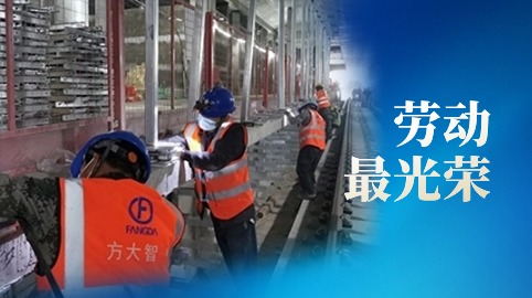 這個(gè)五一，方大智源用堅守與奮斗詮釋“勞動(dòng)最光榮”！